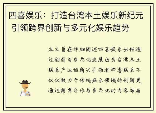 四喜娱乐：打造台湾本土娱乐新纪元 引领跨界创新与多元化娱乐趋势