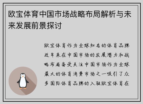 欧宝体育中国市场战略布局解析与未来发展前景探讨