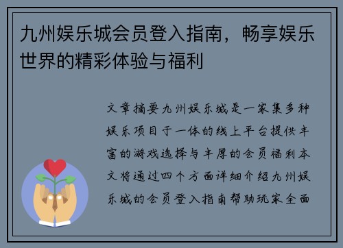 九州娱乐城会员登入指南，畅享娱乐世界的精彩体验与福利
