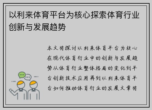 以利来体育平台为核心探索体育行业创新与发展趋势