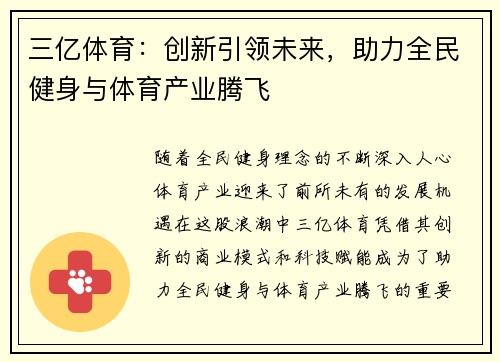 三亿体育：创新引领未来，助力全民健身与体育产业腾飞
