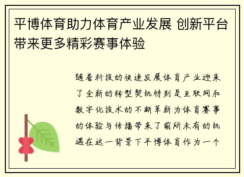 平博体育助力体育产业发展 创新平台带来更多精彩赛事体验