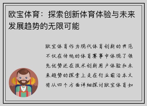 欧宝体育：探索创新体育体验与未来发展趋势的无限可能