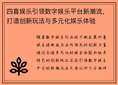 四喜娱乐引领数字娱乐平台新潮流，打造创新玩法与多元化娱乐体验