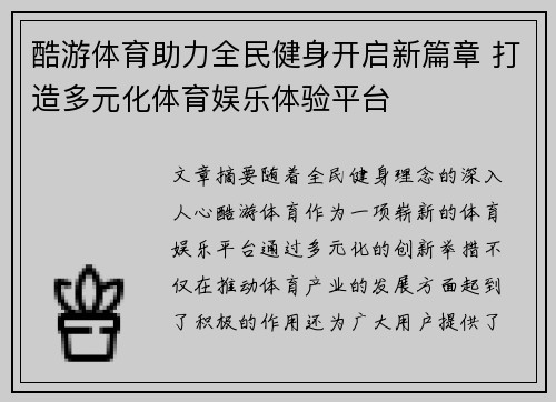 酷游体育助力全民健身开启新篇章 打造多元化体育娱乐体验平台