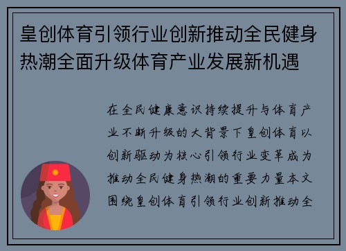 皇创体育引领行业创新推动全民健身热潮全面升级体育产业发展新机遇