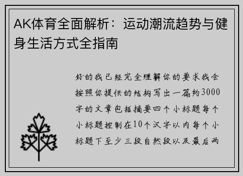 AK体育全面解析：运动潮流趋势与健身生活方式全指南