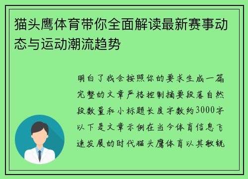 猫头鹰体育带你全面解读最新赛事动态与运动潮流趋势 猫头鹰体育带你全面解读最新赛事动态与运动潮流趋势