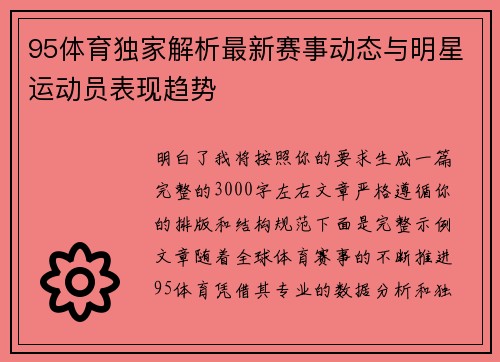 95体育独家解析最新赛事动态与明星运动员表现趋势 95体育独家解析最新赛事动态与明星运动员表现趋势