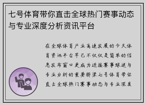 七号体育带你直击全球热门赛事动态与专业深度分析资讯平台