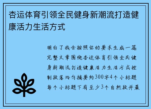 杏运体育引领全民健身新潮流打造健康活力生活方式 杏运体育引领全民健身新潮流打造健康活力生活方式