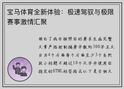 宝马体育全新体验:极速驾驭与极限赛事激情汇聚 宝马体育全新体验:极速驾驭与极限赛事激情汇聚