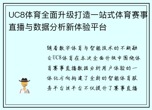 UC8体育全面升级打造一站式体育赛事直播与数据分析新体验平台