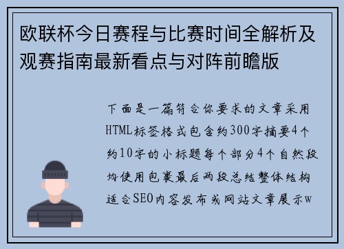欧联杯今日赛程与比赛时间全解析及观赛指南最新看点与对阵前瞻版 欧联杯今日赛程与比赛时间全解析及观赛指南最新看点与对阵前瞻版