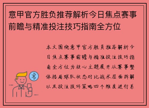 意甲官方胜负推荐解析今日焦点赛事前瞻与精准投注技巧指南全方位